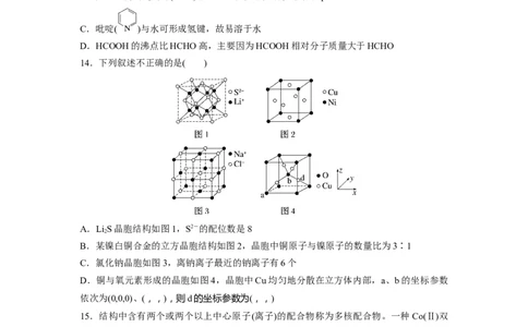 2023届高考化学一轮复习单元检测十四　物质结构与性质（Word含答案）_05高考化学_通用版（老高考）复习资料_2023年复习资料_一轮复习