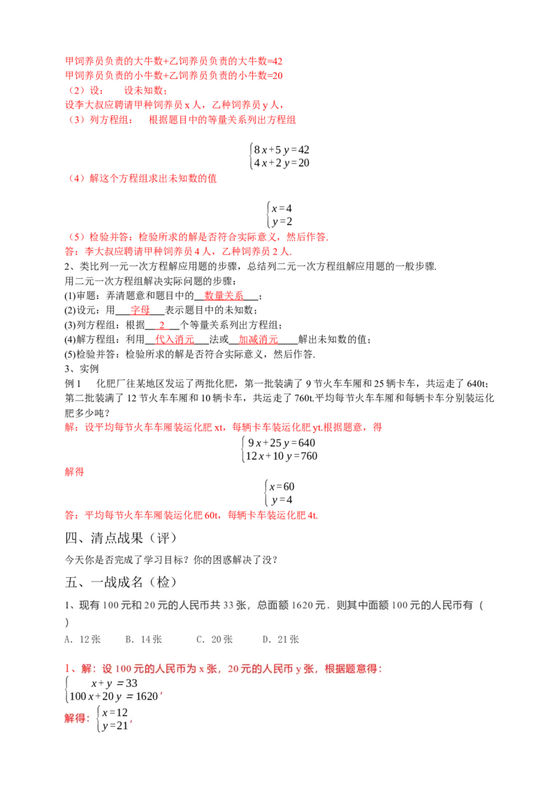8.3实际问题与二元一次方程组第1课时（解析版）_初中数学人教版_7下-初中数学人教版_7下-初中数学人教版（旧版）赠送_05学案_导学案（第1套）