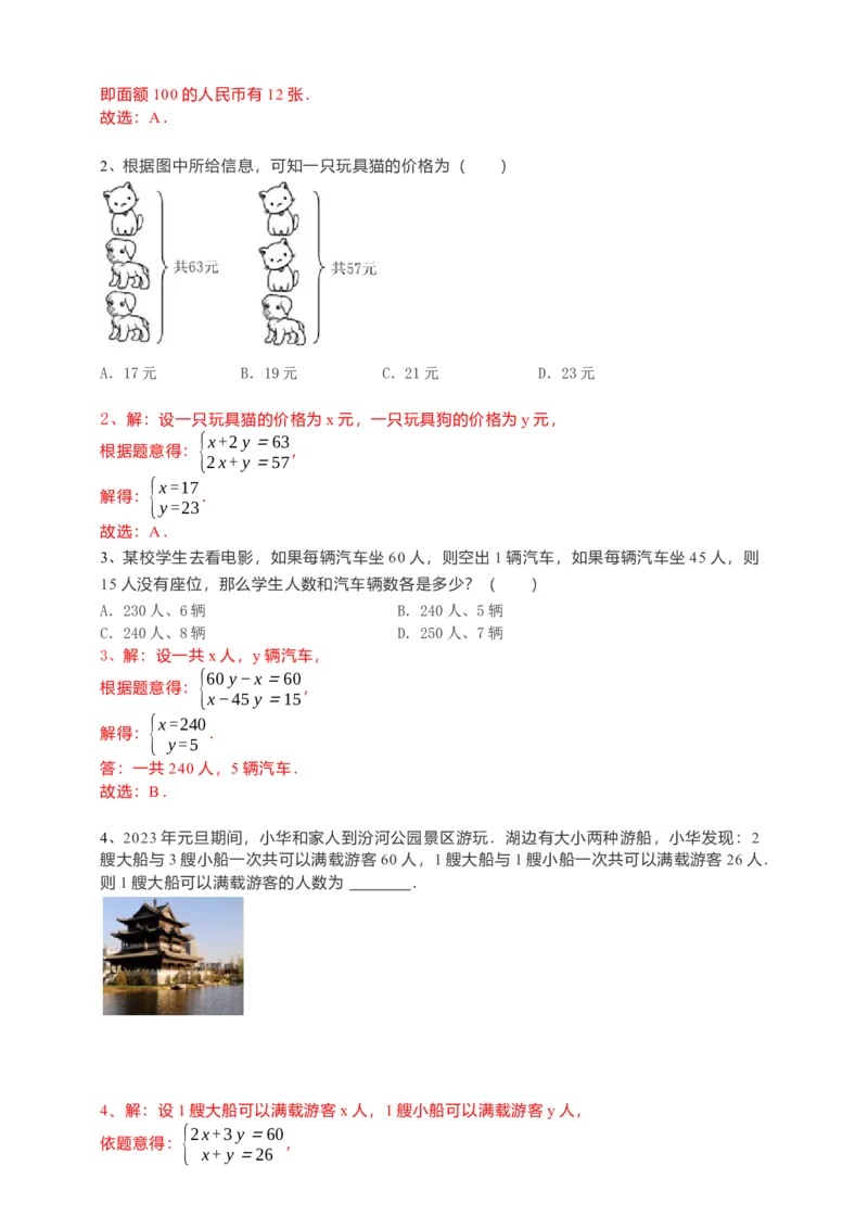 8.3实际问题与二元一次方程组第1课时（解析版）_初中数学人教版_7下-初中数学人教版_7下-初中数学人教版（旧版）赠送_05学案_导学案（第1套）