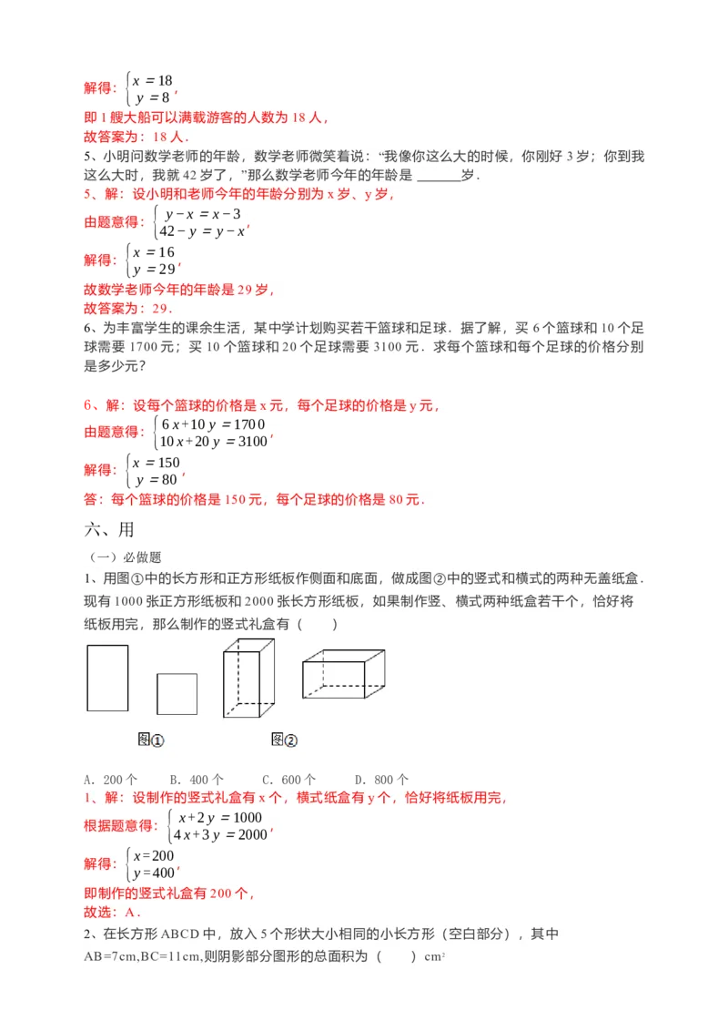 8.3实际问题与二元一次方程组第1课时（解析版）_初中数学人教版_7下-初中数学人教版_7下-初中数学人教版（旧版）赠送_05学案_导学案（第1套）