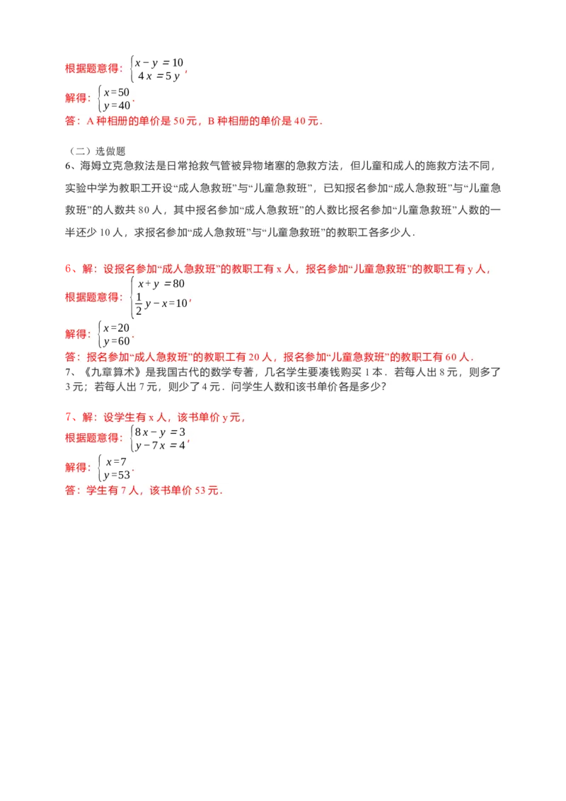 8.3实际问题与二元一次方程组第1课时（解析版）_初中数学人教版_7下-初中数学人教版_7下-初中数学人教版（旧版）赠送_05学案_导学案（第1套）