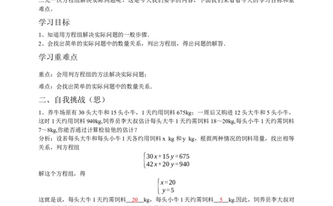 8.3实际问题与二元一次方程组第1课时（解析版）_初中数学人教版_7下-初中数学人教版_7下-初中数学人教版（旧版）赠送_05学案_导学案（第1套）