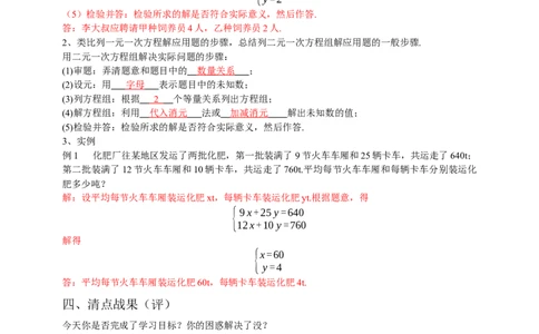 8.3实际问题与二元一次方程组第1课时（解析版）_初中数学人教版_7下-初中数学人教版_7下-初中数学人教版（旧版）赠送_05学案_导学案（第1套）