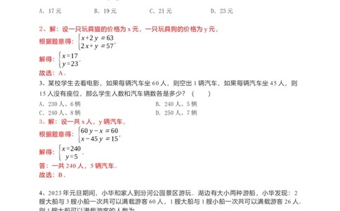 8.3实际问题与二元一次方程组第1课时（解析版）_初中数学人教版_7下-初中数学人教版_7下-初中数学人教版（旧版）赠送_05学案_导学案（第1套）