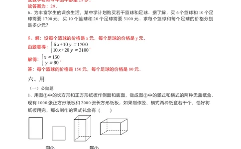 8.3实际问题与二元一次方程组第1课时（解析版）_初中数学人教版_7下-初中数学人教版_7下-初中数学人教版（旧版）赠送_05学案_导学案（第1套）