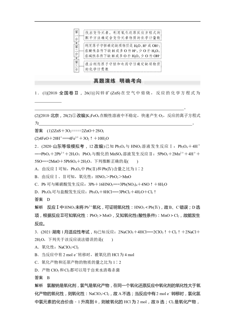 2023年高考化学一轮复习（全国版）第1章第5讲　氧化还原反应的计算与方程式的配平_05高考化学_通用版（老高考）复习资料_2023年复习资料_一轮复习