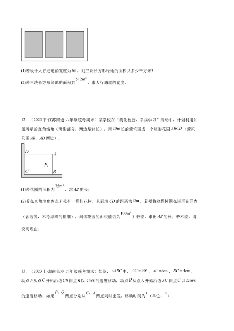 专题02实际问题与一元二次方程之六大题型（原卷版）_初中数学人教版_9上-初中数学人教版_06习题试卷_7期中期末复习专题