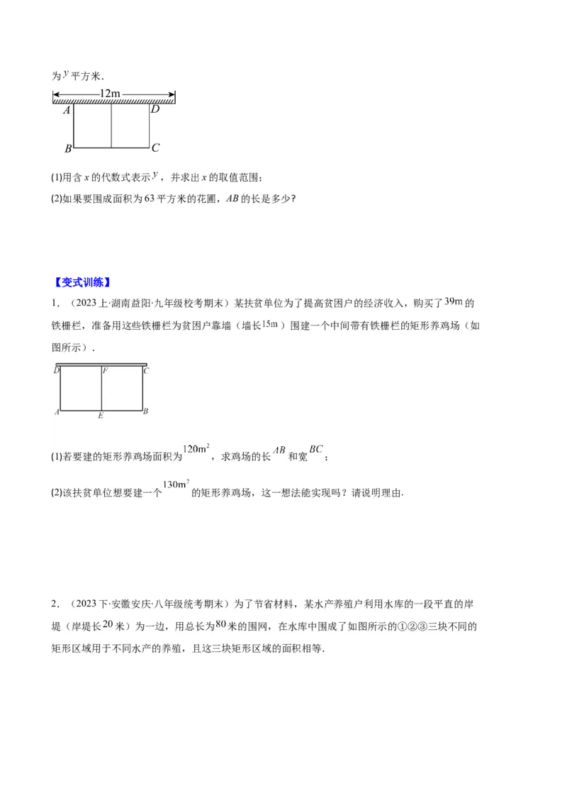 专题02实际问题与一元二次方程之六大题型（原卷版）_初中数学人教版_9上-初中数学人教版_06习题试卷_7期中期末复习专题