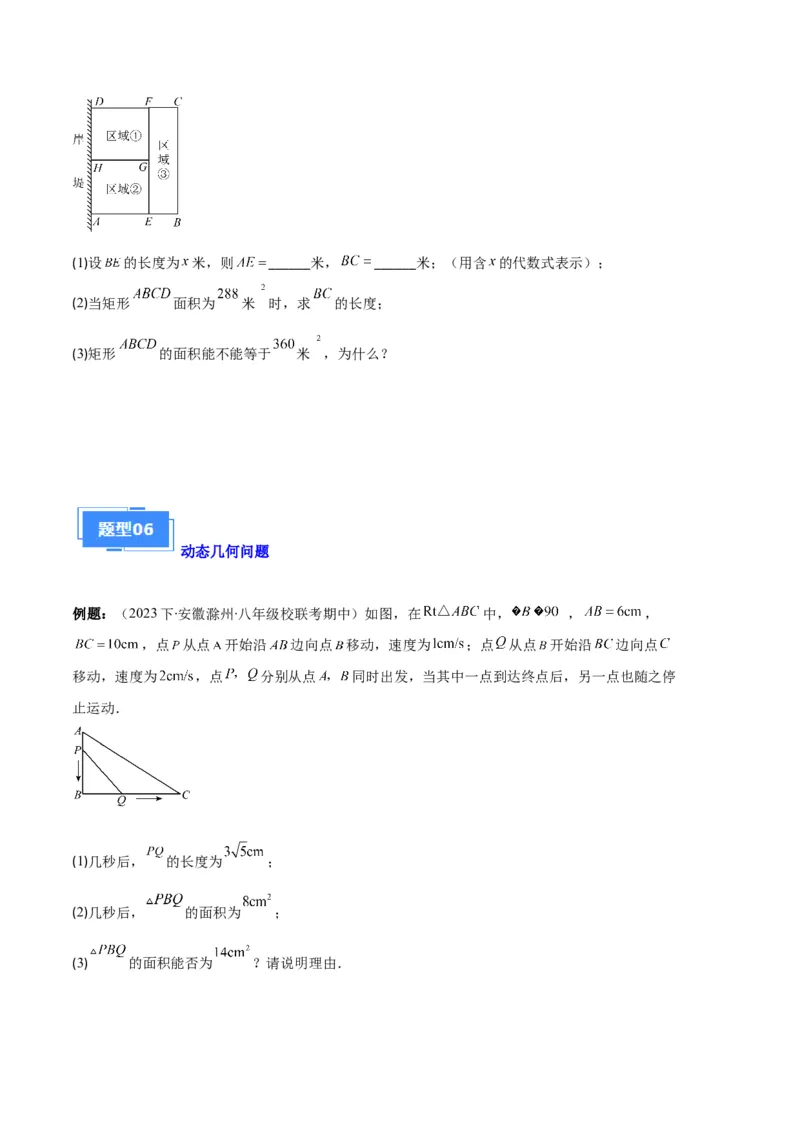 专题02实际问题与一元二次方程之六大题型（原卷版）_初中数学人教版_9上-初中数学人教版_06习题试卷_7期中期末复习专题