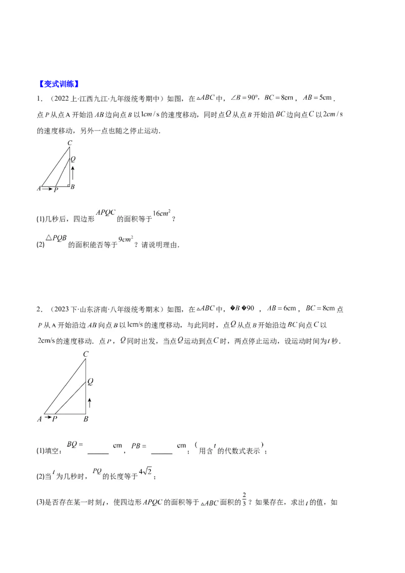 专题02实际问题与一元二次方程之六大题型（原卷版）_初中数学人教版_9上-初中数学人教版_06习题试卷_7期中期末复习专题