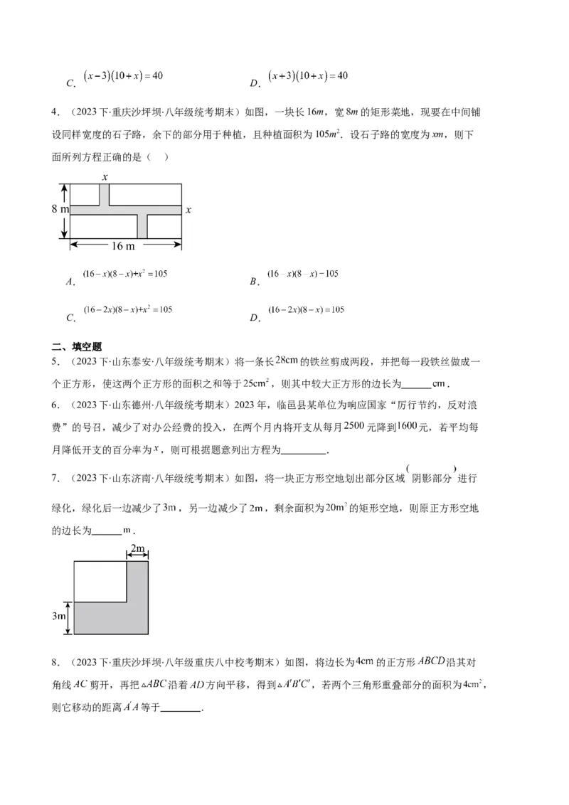 专题02实际问题与一元二次方程之六大题型（原卷版）_初中数学人教版_9上-初中数学人教版_06习题试卷_7期中期末复习专题