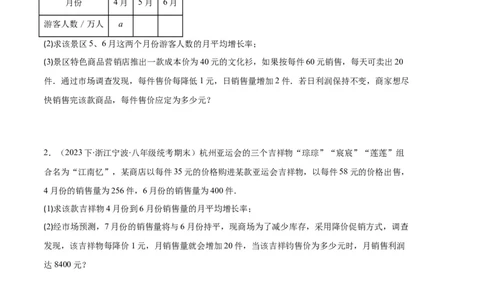 专题02实际问题与一元二次方程之六大题型（原卷版）_初中数学人教版_9上-初中数学人教版_06习题试卷_7期中期末复习专题