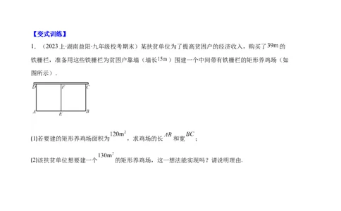 专题02实际问题与一元二次方程之六大题型（原卷版）_初中数学人教版_9上-初中数学人教版_06习题试卷_7期中期末复习专题