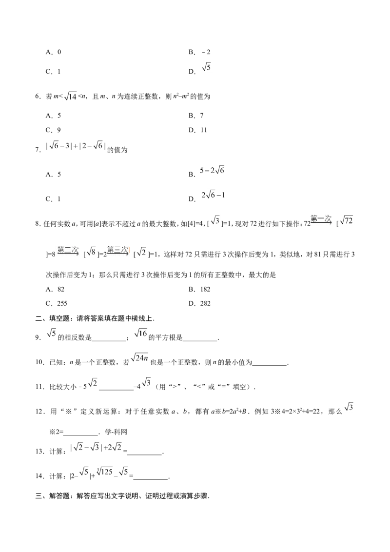 6.3实数-七年级数学人教版（下册）（原卷版）_初中数学人教版_7下-初中数学人教版_7下-初中数学人教版（旧版）赠送_06习题试卷_1同步练习_同步练习（第1套）