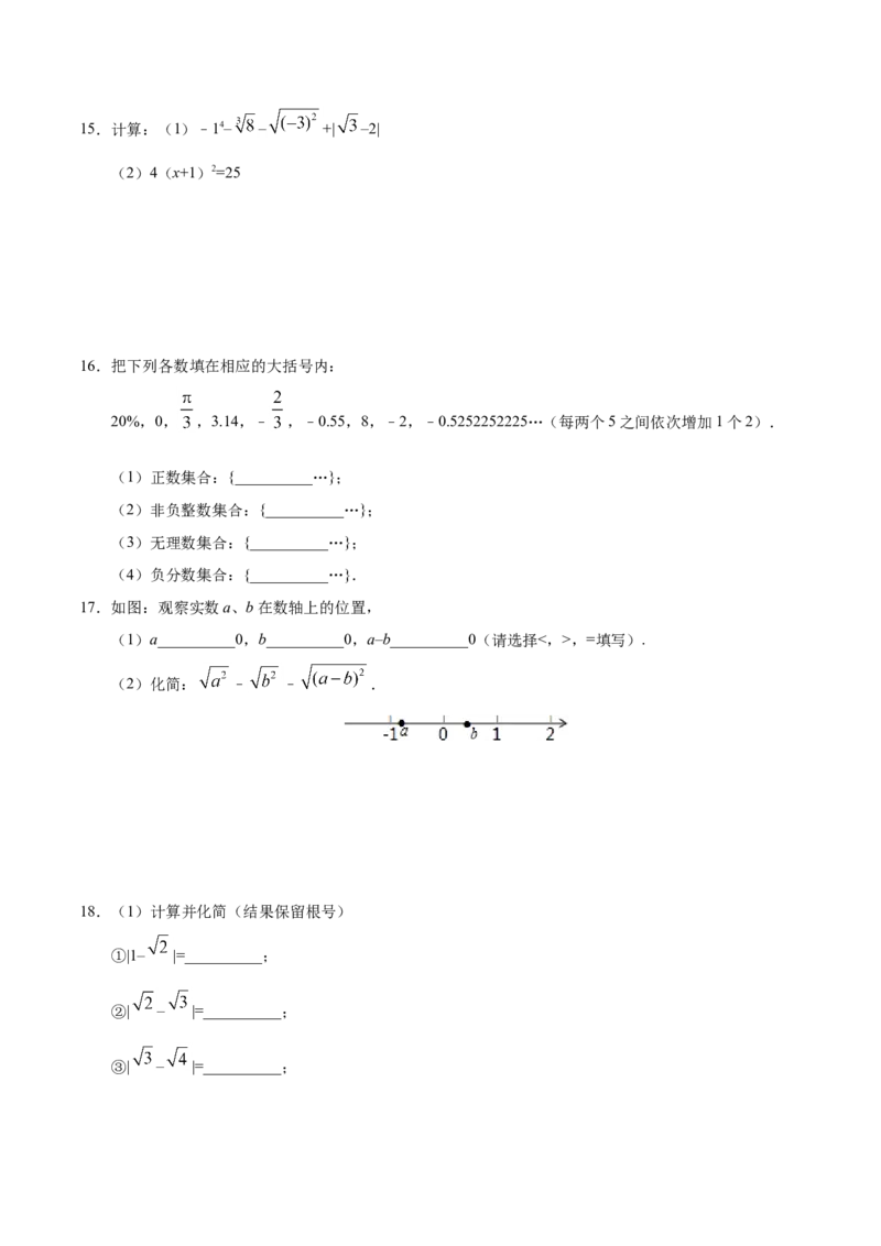 6.3实数-七年级数学人教版（下册）（原卷版）_初中数学人教版_7下-初中数学人教版_7下-初中数学人教版（旧版）赠送_06习题试卷_1同步练习_同步练习（第1套）