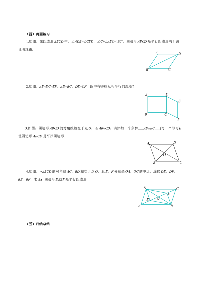 21.2.2平行四边形的判定（第1课时）（导学案）_初中数学人教版_八年级数学下册_保存转存之后查看(1)_2026春季新版-持续更新中_第三套-东方_3导学案
