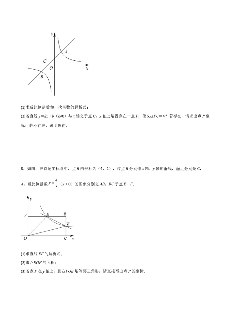 26.1.3反比例函数的图象和性质的的应用（分层练习）（原卷版）_初中数学人教版_9下-初中数学人教版_06习题试卷_1同步练习_同步练习（第3套）