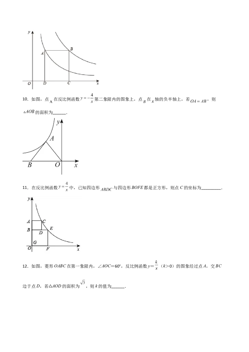 26.1.3反比例函数的图象和性质的的应用（分层练习）（原卷版）_初中数学人教版_9下-初中数学人教版_06习题试卷_1同步练习_同步练习（第3套）