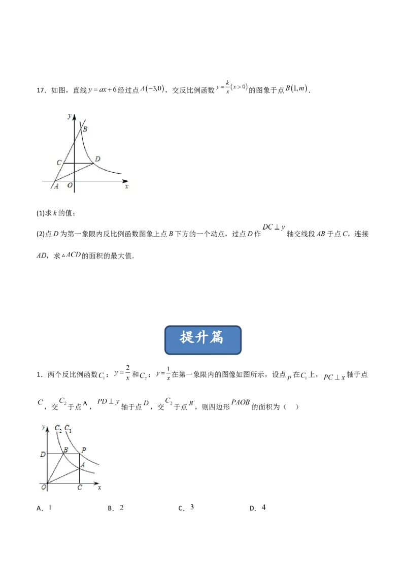 26.1.3反比例函数的图象和性质的的应用（分层练习）（原卷版）_初中数学人教版_9下-初中数学人教版_06习题试卷_1同步练习_同步练习（第3套）