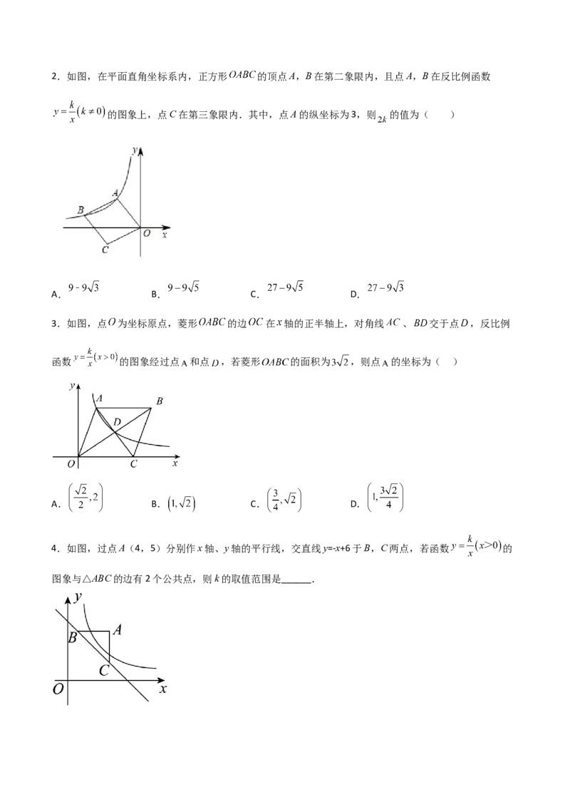 26.1.3反比例函数的图象和性质的的应用（分层练习）（原卷版）_初中数学人教版_9下-初中数学人教版_06习题试卷_1同步练习_同步练习（第3套）