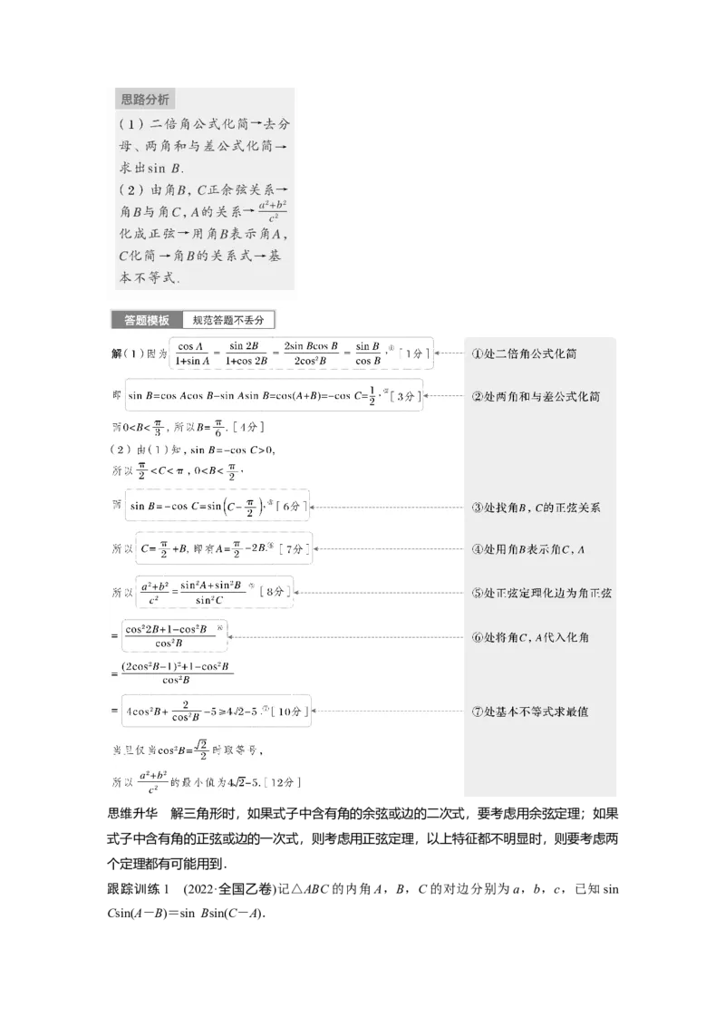 第4章　&sect;4.8　正弦定理、余弦定理_2.2025数学总复习_2024年新高考资料_1.2024一轮复习_2024年高考数学一轮复习讲义（新高考版）_学生版在此文件夹_学生用书Word版文档_大一轮复习讲义