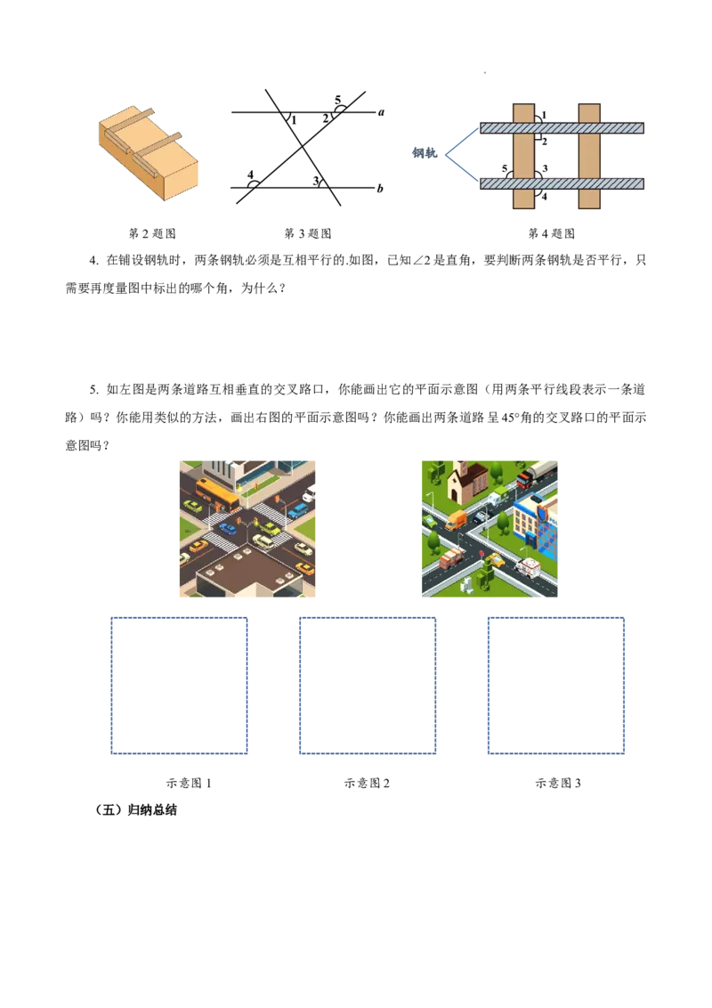 7.2.2+平行线的判定（导学案）_初中数学人教版_7下-初中数学人教版_7下-初中数学人教版（2025春季新版）持续更新_01课件+教案+导学案更新中_导学案