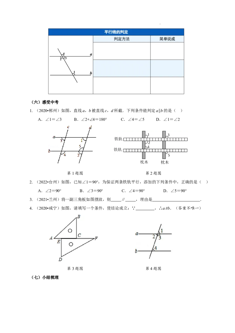 7.2.2+平行线的判定（导学案）_初中数学人教版_7下-初中数学人教版_7下-初中数学人教版（2025春季新版）持续更新_01课件+教案+导学案更新中_导学案