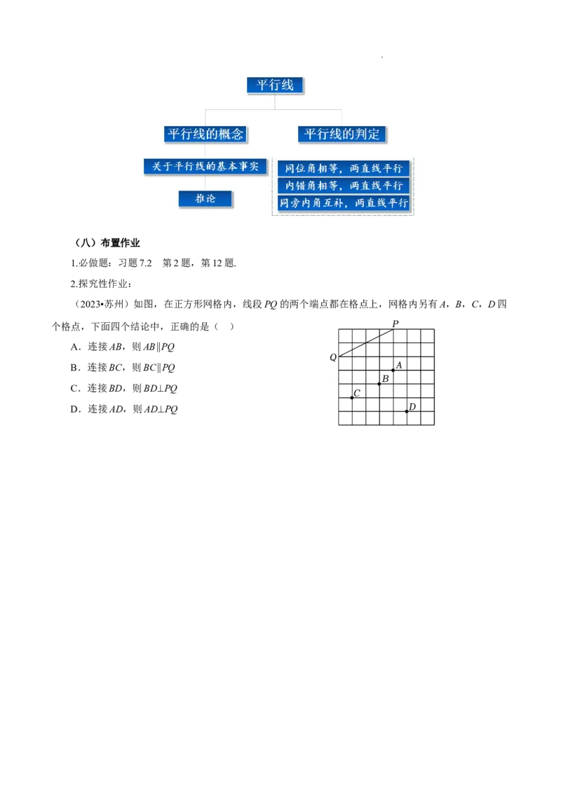 7.2.2+平行线的判定（导学案）_初中数学人教版_7下-初中数学人教版_7下-初中数学人教版（2025春季新版）持续更新_01课件+教案+导学案更新中_导学案