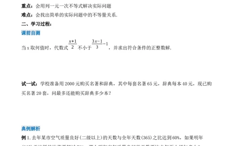 9.2.2一元一次不等式的应用（导学案）_初中数学人教版_7下-初中数学人教版_7下-初中数学人教版（旧版）赠送_01课件+教案（配套）_课件+教案+学案（第1套）_学案