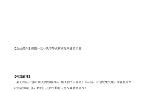 9.2.2一元一次不等式的应用（导学案）_初中数学人教版_7下-初中数学人教版_7下-初中数学人教版（旧版）赠送_01课件+教案（配套）_课件+教案+学案（第1套）_学案