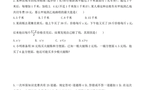 9.2.2一元一次不等式的应用（导学案）_初中数学人教版_7下-初中数学人教版_7下-初中数学人教版（旧版）赠送_01课件+教案（配套）_课件+教案+学案（第1套）_学案