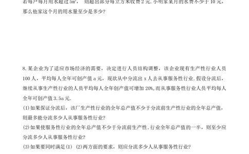 9.2.2一元一次不等式的应用（导学案）_初中数学人教版_7下-初中数学人教版_7下-初中数学人教版（旧版）赠送_01课件+教案（配套）_课件+教案+学案（第1套）_学案