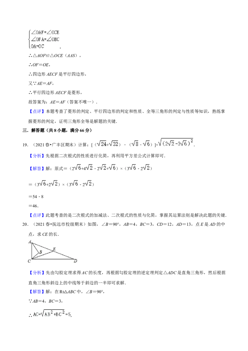 八年级数学下学期期末模拟预测卷01（教师版）_初中数学_八年级数学下册（人教版）_期中+期末