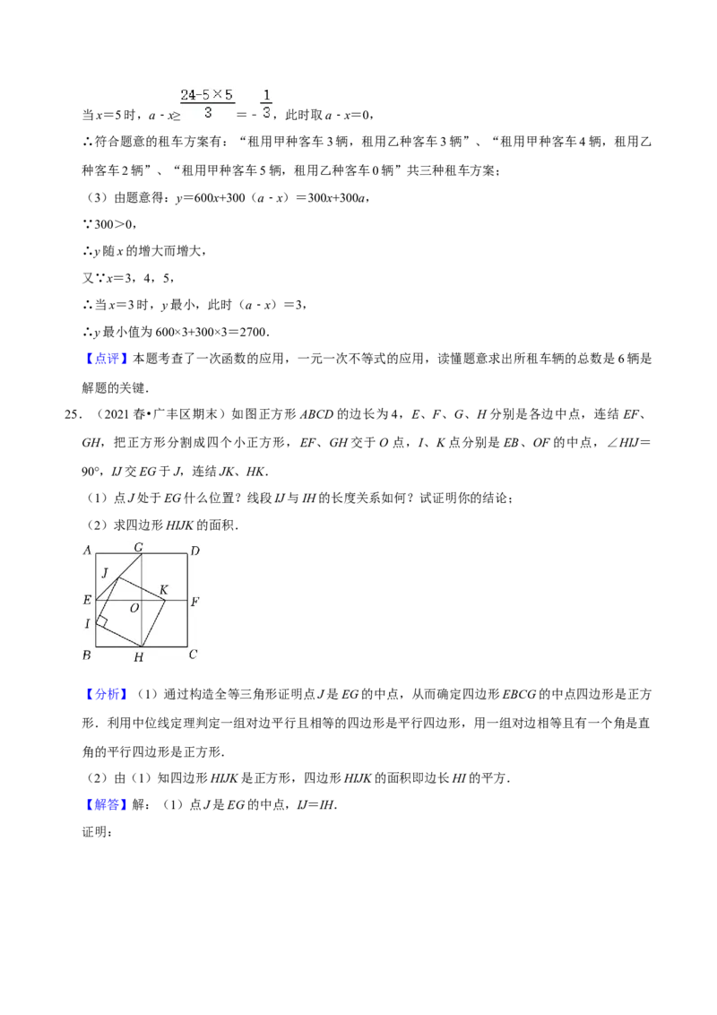 八年级数学下学期期末模拟预测卷01（教师版）_初中数学_八年级数学下册（人教版）_期中+期末