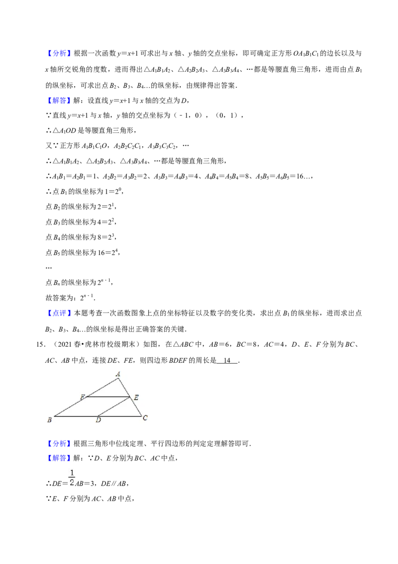 八年级数学下学期期末模拟预测卷01（教师版）_初中数学_八年级数学下册（人教版）_期中+期末