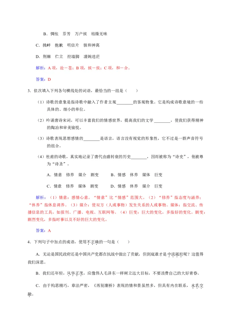 海南省华东师范大学第二附属中学乐东黄流中学2020-2021学年高一上学期第一单元过关练习语文试题（解析版）_高语_人教版高中语文_01部编高中语文必修上册_试卷练习5.17更新_第一次月考