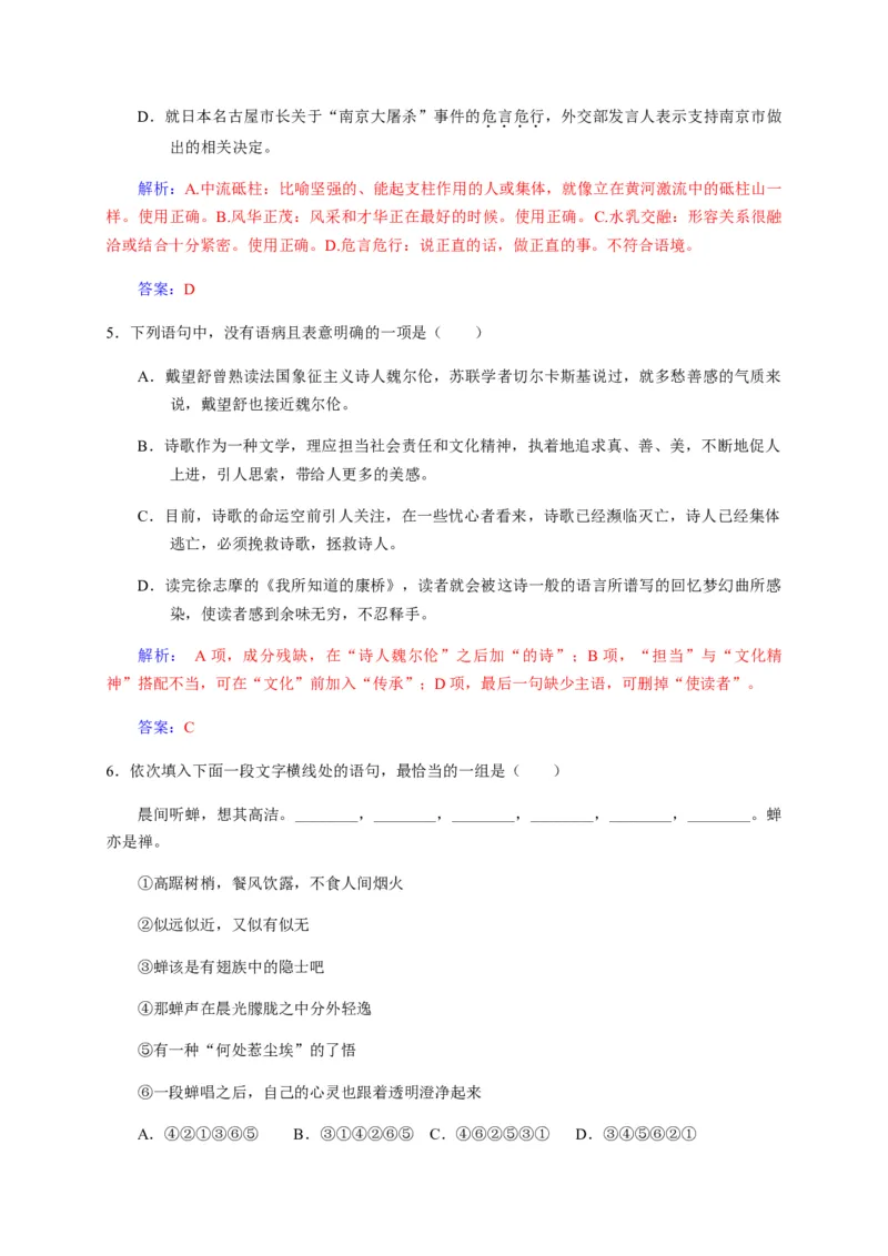 海南省华东师范大学第二附属中学乐东黄流中学2020-2021学年高一上学期第一单元过关练习语文试题（解析版）_高语_人教版高中语文_01部编高中语文必修上册_试卷练习5.17更新_第一次月考