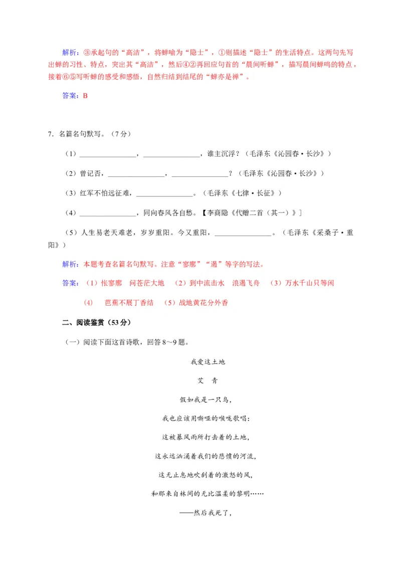 海南省华东师范大学第二附属中学乐东黄流中学2020-2021学年高一上学期第一单元过关练习语文试题（解析版）_高语_人教版高中语文_01部编高中语文必修上册_试卷练习5.17更新_第一次月考