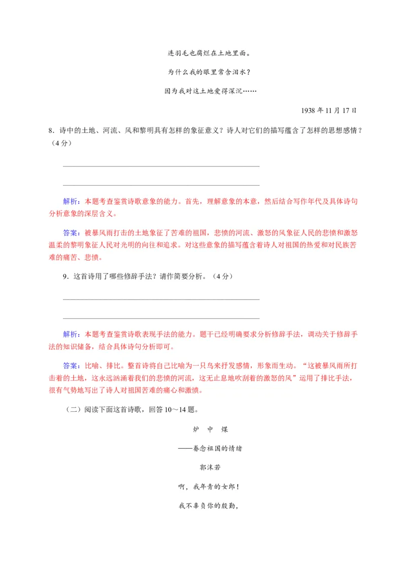 海南省华东师范大学第二附属中学乐东黄流中学2020-2021学年高一上学期第一单元过关练习语文试题（解析版）_高语_人教版高中语文_01部编高中语文必修上册_试卷练习5.17更新_第一次月考
