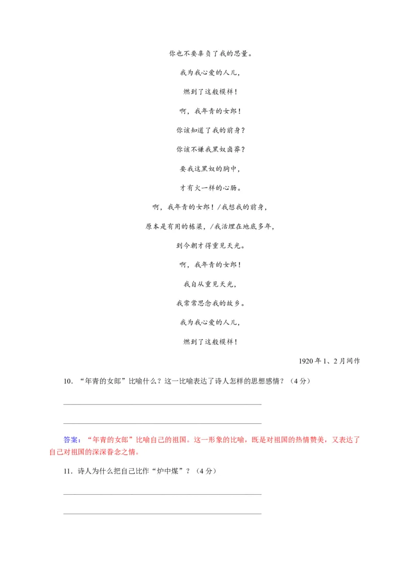 海南省华东师范大学第二附属中学乐东黄流中学2020-2021学年高一上学期第一单元过关练习语文试题（解析版）_高语_人教版高中语文_01部编高中语文必修上册_试卷练习5.17更新_第一次月考