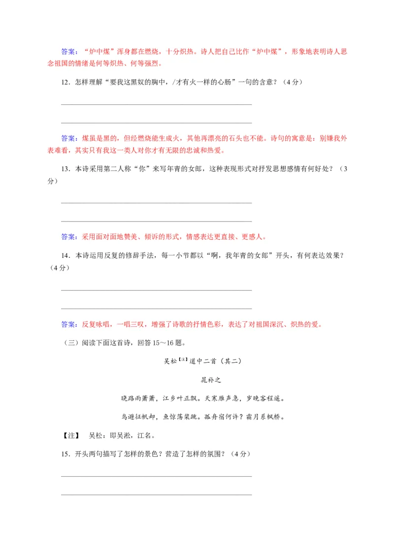 海南省华东师范大学第二附属中学乐东黄流中学2020-2021学年高一上学期第一单元过关练习语文试题（解析版）_高语_人教版高中语文_01部编高中语文必修上册_试卷练习5.17更新_第一次月考