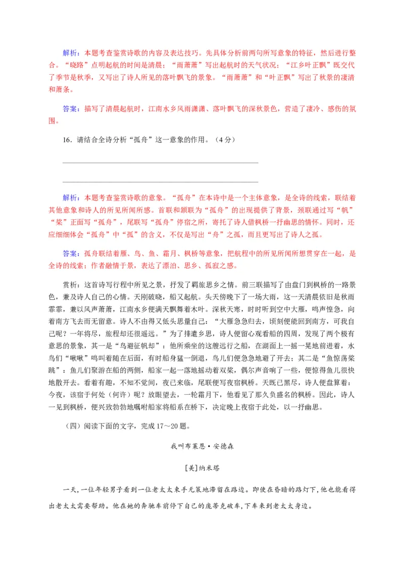 海南省华东师范大学第二附属中学乐东黄流中学2020-2021学年高一上学期第一单元过关练习语文试题（解析版）_高语_人教版高中语文_01部编高中语文必修上册_试卷练习5.17更新_第一次月考