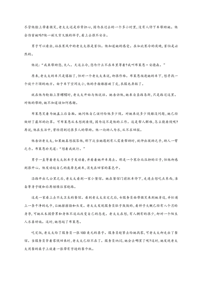 海南省华东师范大学第二附属中学乐东黄流中学2020-2021学年高一上学期第一单元过关练习语文试题（解析版）_高语_人教版高中语文_01部编高中语文必修上册_试卷练习5.17更新_第一次月考