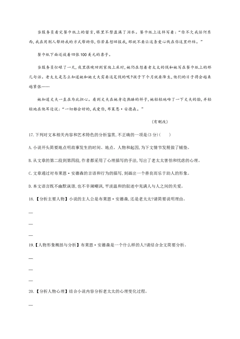 海南省华东师范大学第二附属中学乐东黄流中学2020-2021学年高一上学期第一单元过关练习语文试题（解析版）_高语_人教版高中语文_01部编高中语文必修上册_试卷练习5.17更新_第一次月考