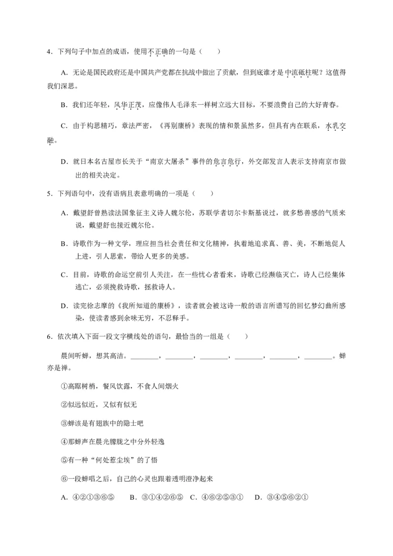 海南省华东师范大学第二附属中学乐东黄流中学2020-2021学年高一上学期第一单元过关练习语文试题（解析版）_高语_人教版高中语文_01部编高中语文必修上册_试卷练习5.17更新_第一次月考