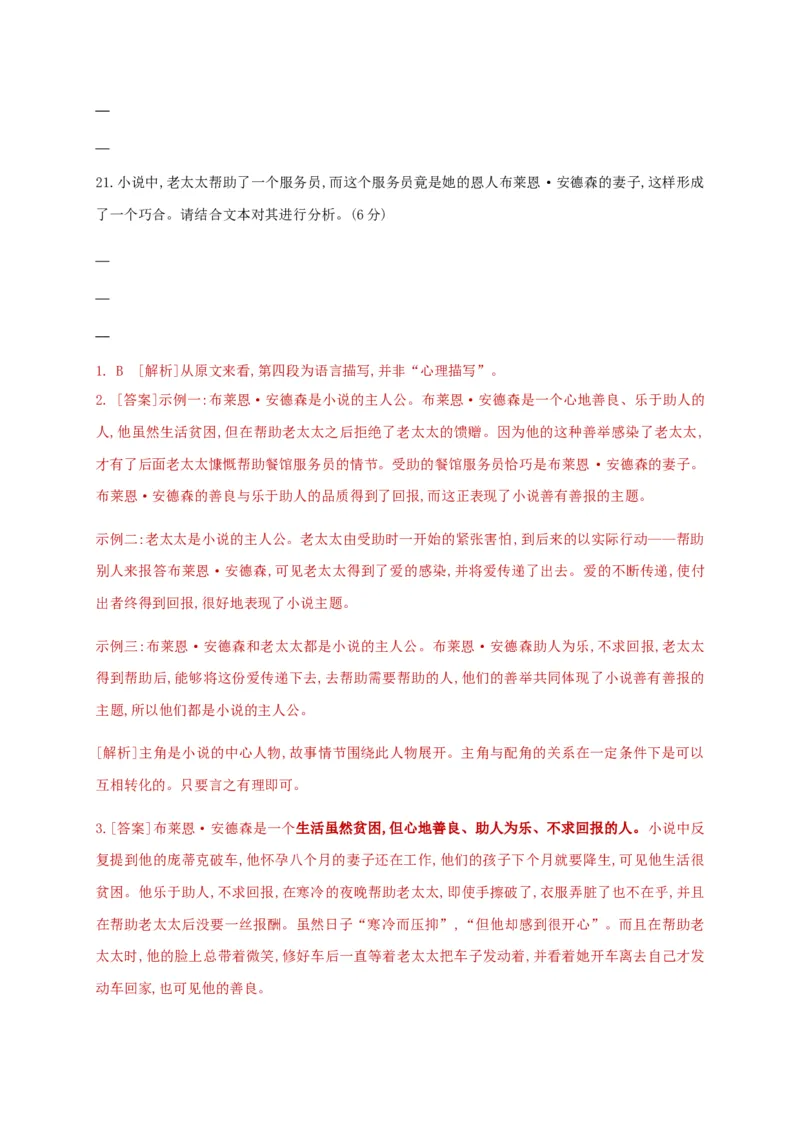 海南省华东师范大学第二附属中学乐东黄流中学2020-2021学年高一上学期第一单元过关练习语文试题（解析版）_高语_人教版高中语文_01部编高中语文必修上册_试卷练习5.17更新_第一次月考