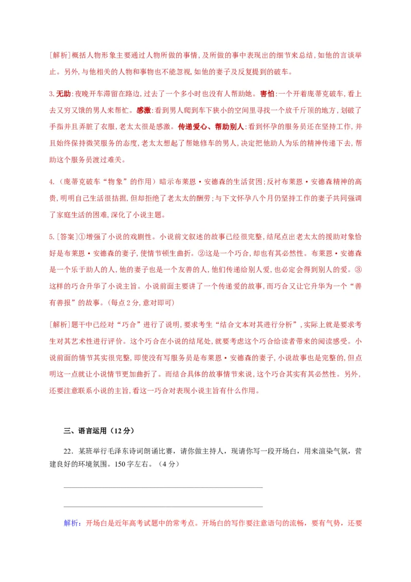 海南省华东师范大学第二附属中学乐东黄流中学2020-2021学年高一上学期第一单元过关练习语文试题（解析版）_高语_人教版高中语文_01部编高中语文必修上册_试卷练习5.17更新_第一次月考