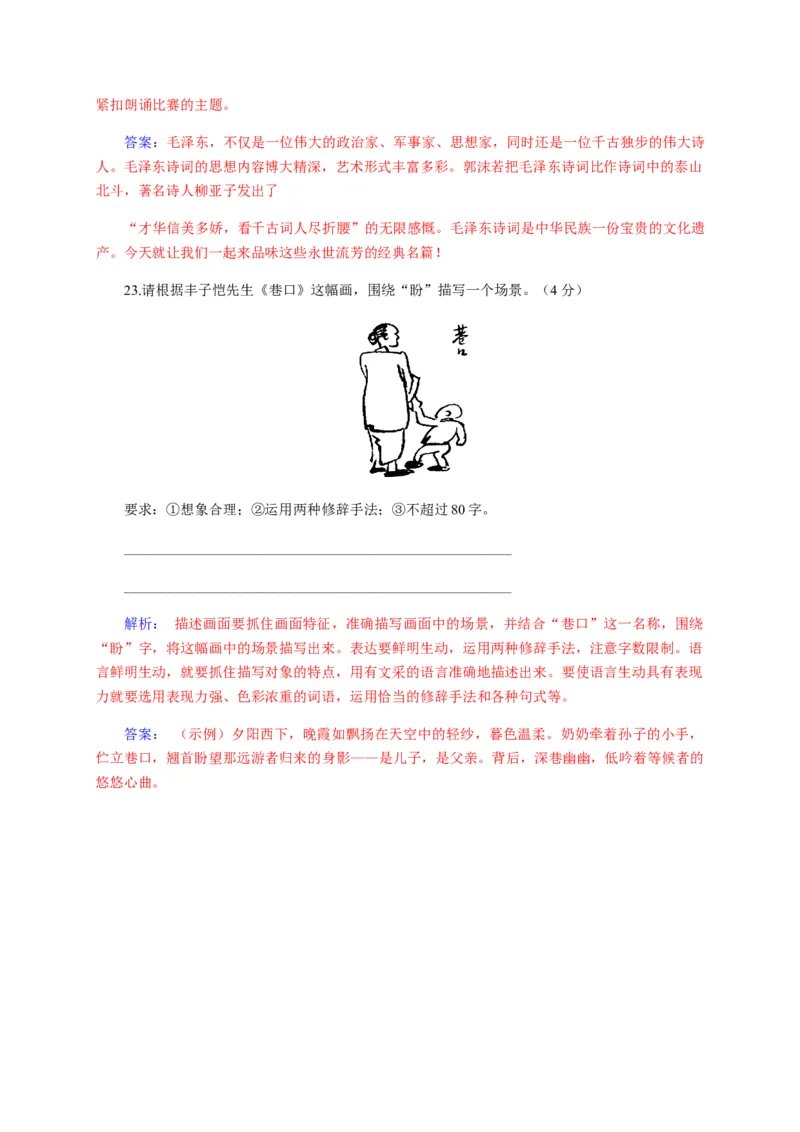 海南省华东师范大学第二附属中学乐东黄流中学2020-2021学年高一上学期第一单元过关练习语文试题（解析版）_高语_人教版高中语文_01部编高中语文必修上册_试卷练习5.17更新_第一次月考