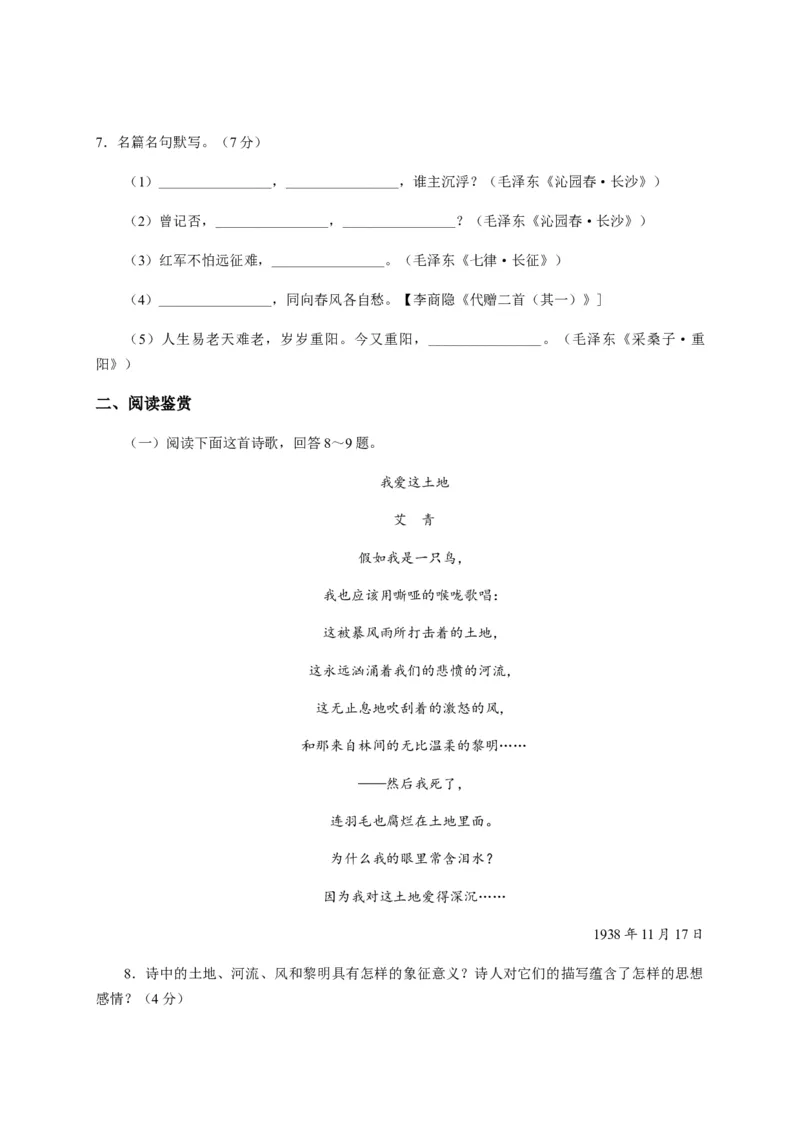 海南省华东师范大学第二附属中学乐东黄流中学2020-2021学年高一上学期第一单元过关练习语文试题（解析版）_高语_人教版高中语文_01部编高中语文必修上册_试卷练习5.17更新_第一次月考