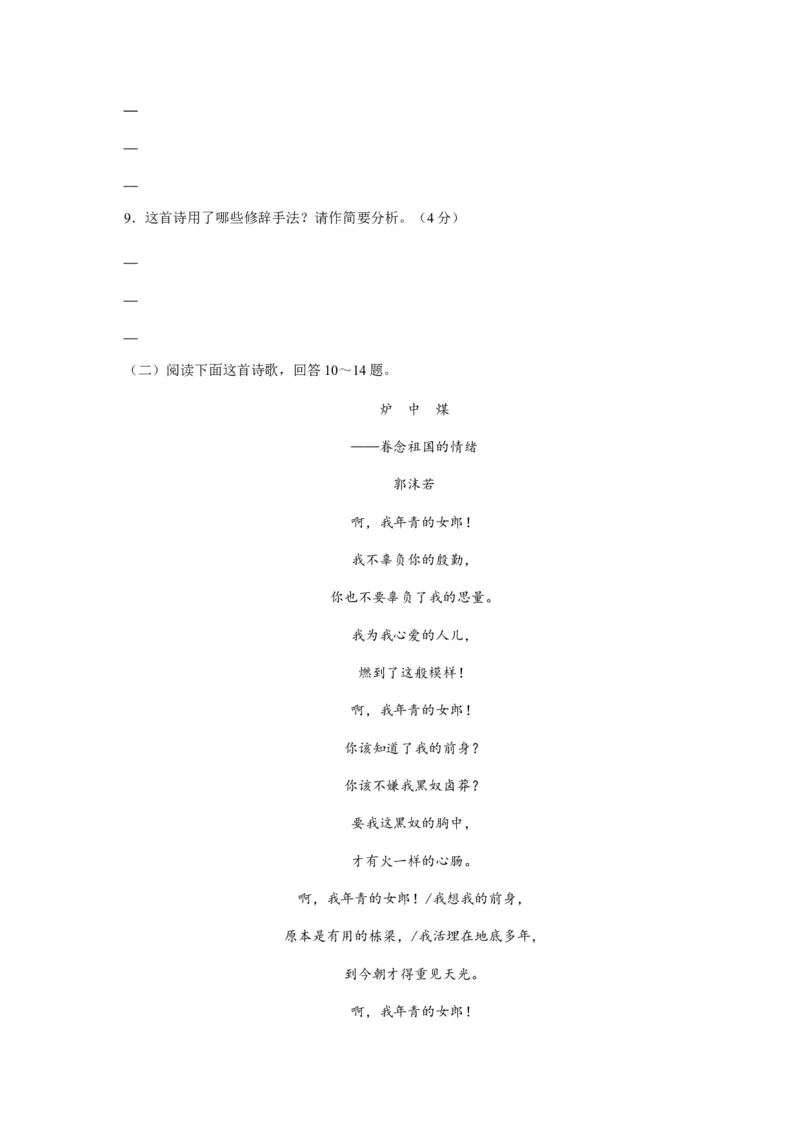海南省华东师范大学第二附属中学乐东黄流中学2020-2021学年高一上学期第一单元过关练习语文试题（解析版）_高语_人教版高中语文_01部编高中语文必修上册_试卷练习5.17更新_第一次月考